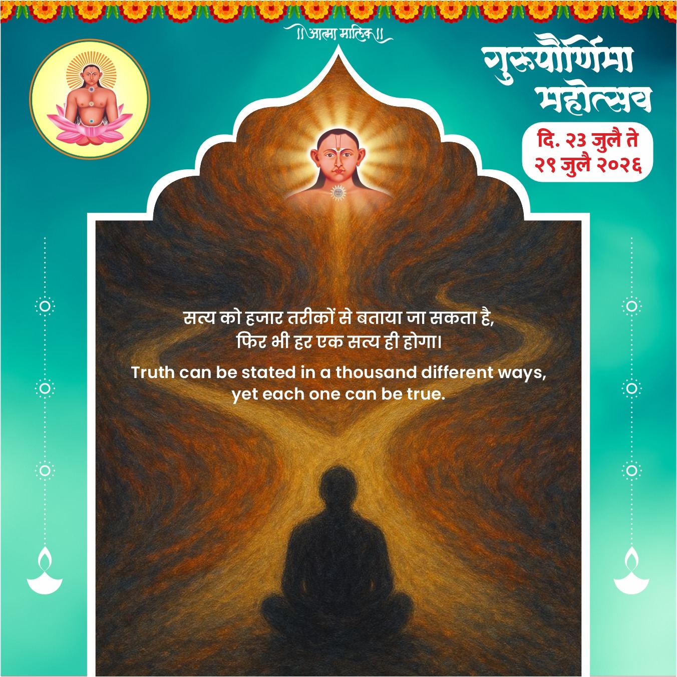 Guru Mauli quote